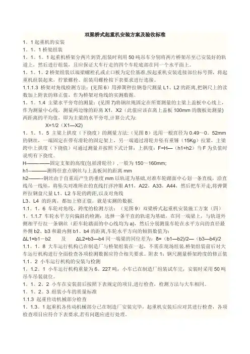 双梁桥式起重机安装方案及验收标准