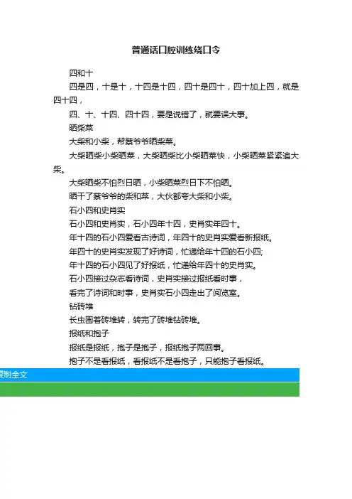 普通话口腔训练绕口令