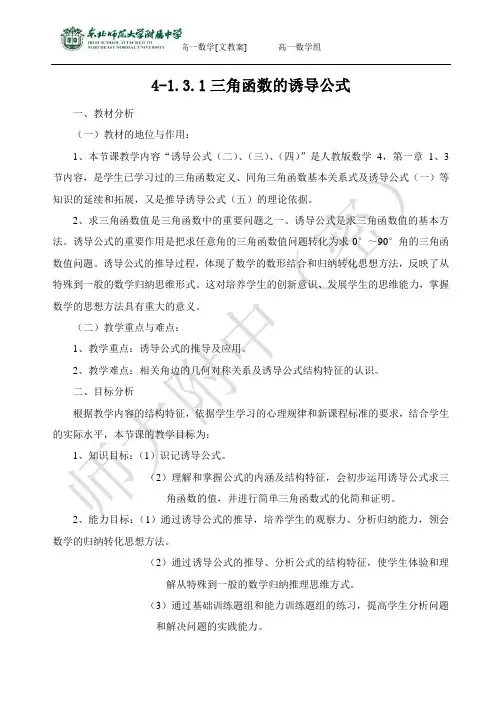 4-1.3.1三角函数的诱导公式--高一上学期必修四【文教案】