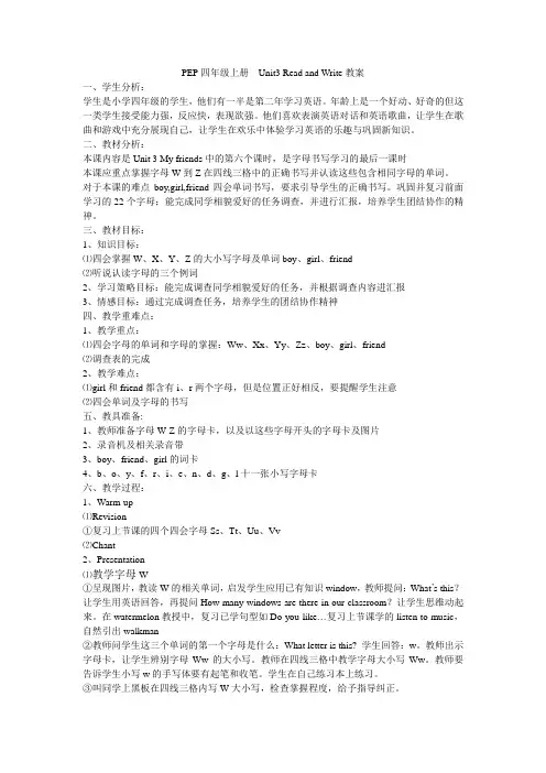 PEP四年级上册  Unit3 Read and Write教案