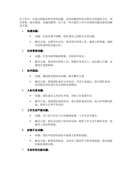 工作中存在的问题及解决方案