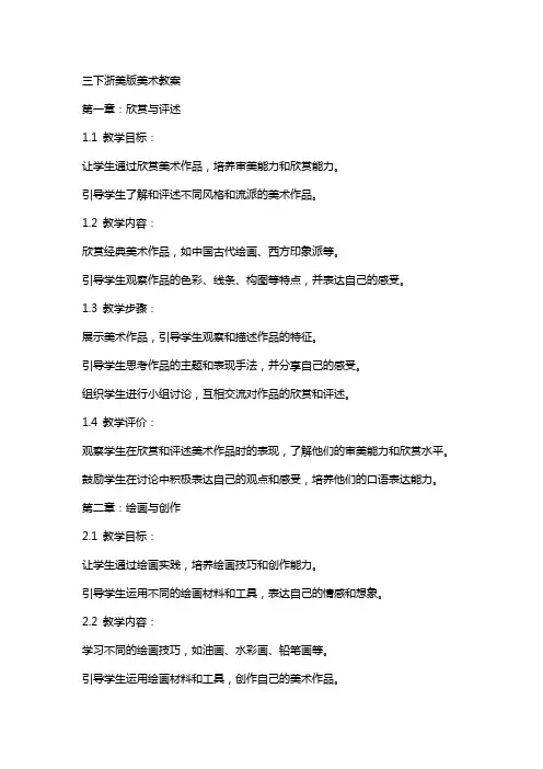 三下浙美版美术教案
