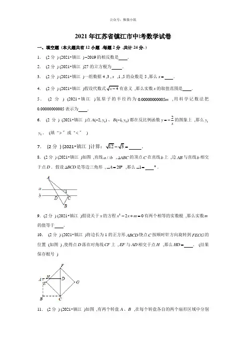 2019年江苏省镇江市中考数学试卷