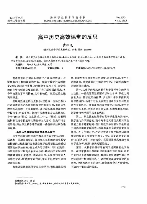 高中历史高效课堂的反思