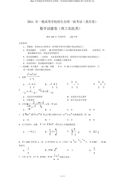 2011年普通高等学校招生全国统一考试重庆卷数学试题卷(理工农医类)(2)