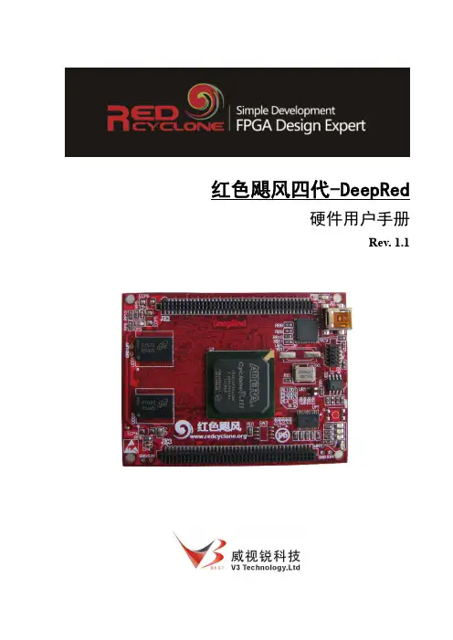 威视锐 红色飓风四代-DeepRed 硬件说明书 Rev. 1.1