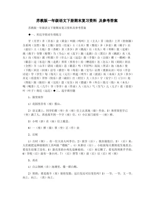 苏教版一年级语文下册期末复习资料 及参考答案