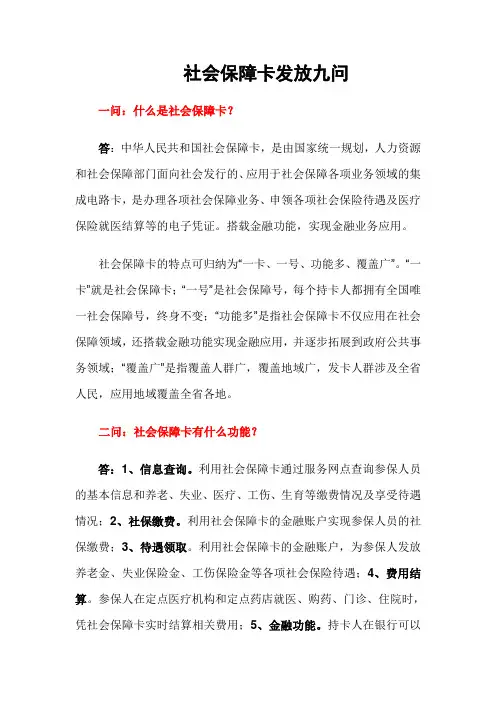 社会保障卡问答