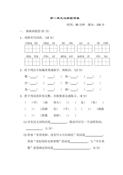 新部编版五年级下册语文 - 第一单元 达标测试卷