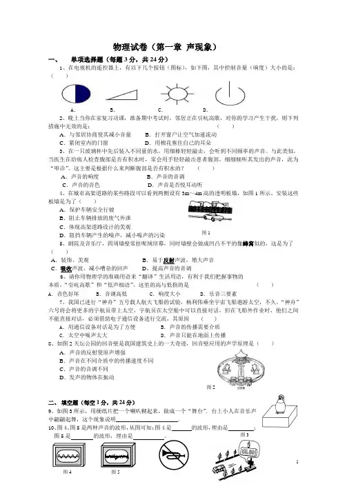 人教版八年级物理上册单元测试卷(全套附答案)