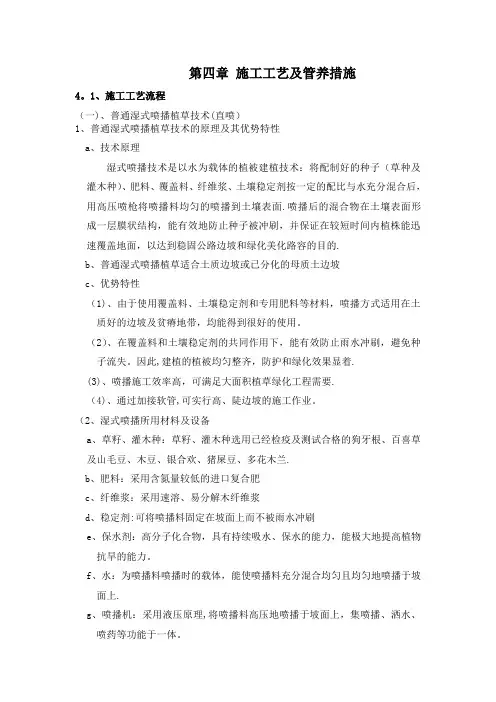 喷草施工工艺
