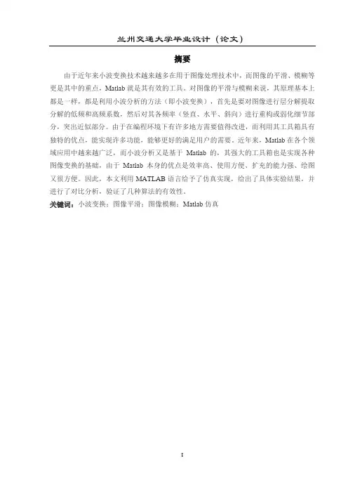 基于小波变换的图像平滑与模糊