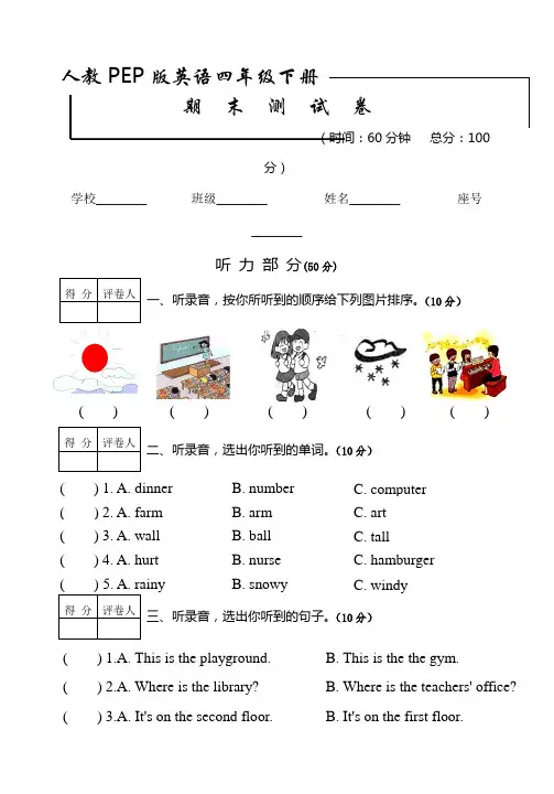 2020人教PEP版四年级下册英语《期末考试卷》及答案