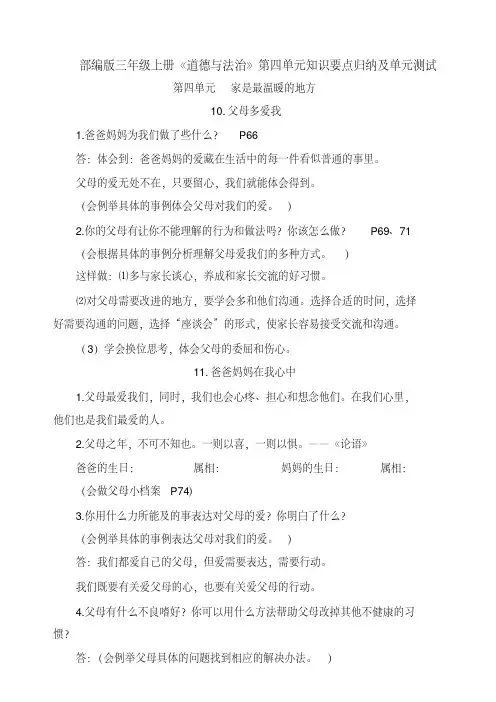 三年级上册道德与法治第四单元知识点及单元测试(附答案)