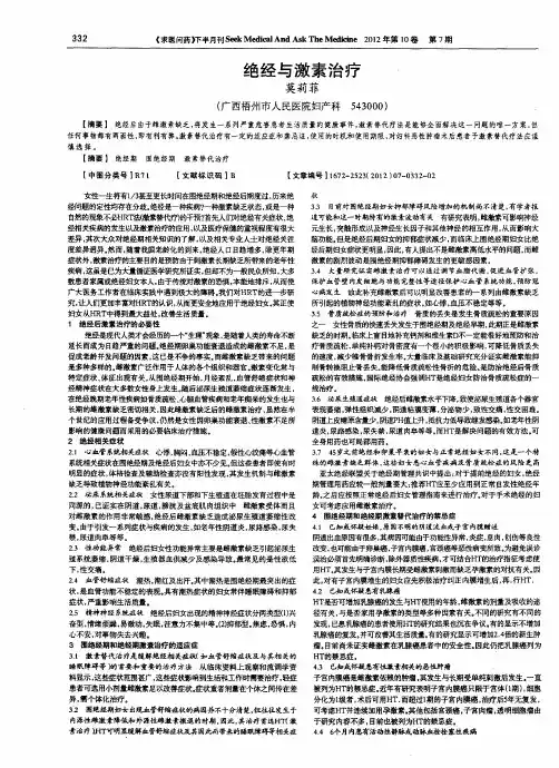 绝经与激素治疗