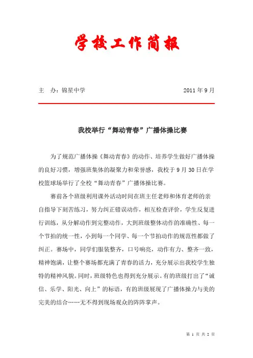 广播操比赛简报