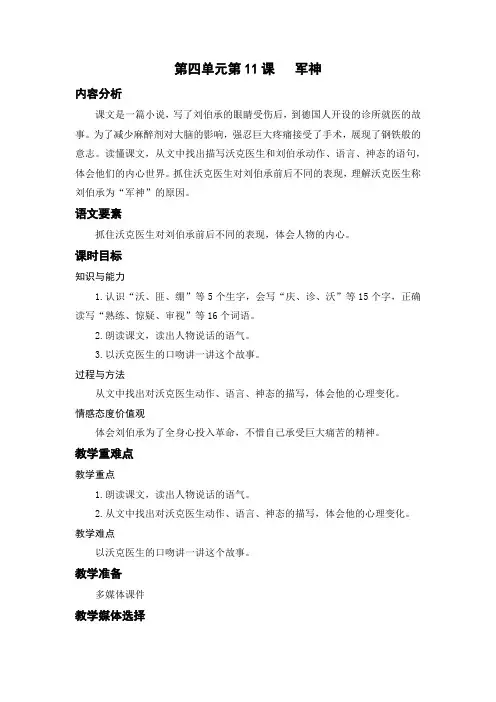 人教部编版小学五年级语文下册《军神》名师教案