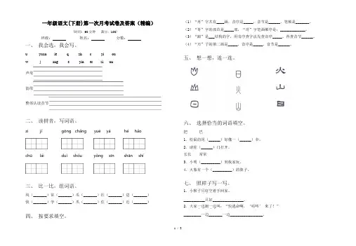 一年级语文(下册)第一次月考试卷及答案(精编)