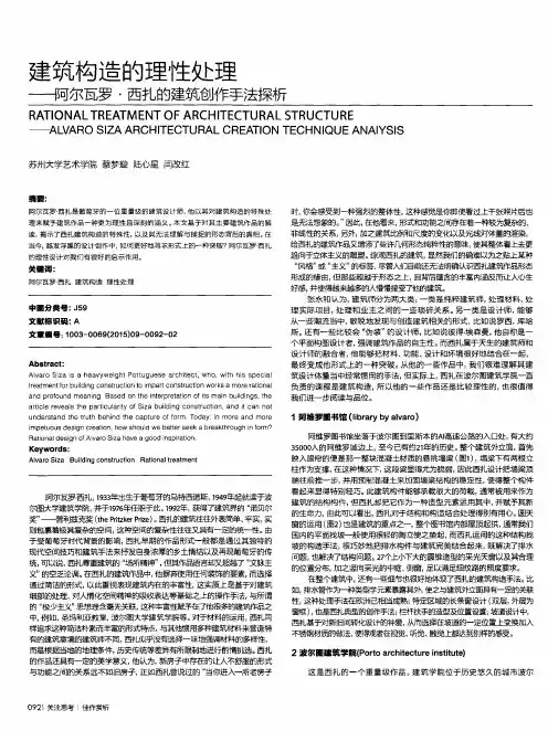 建筑构造的理性处理——阿尔瓦罗·西扎的建筑创作手法探析
