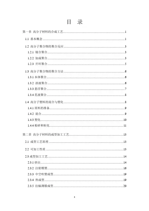 高分子材料技术手册