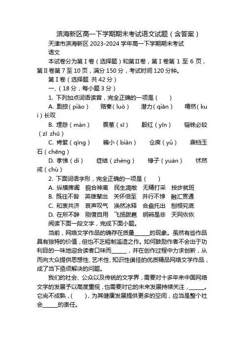 滨海新区高一下学期期末考试语文试题(含答案)