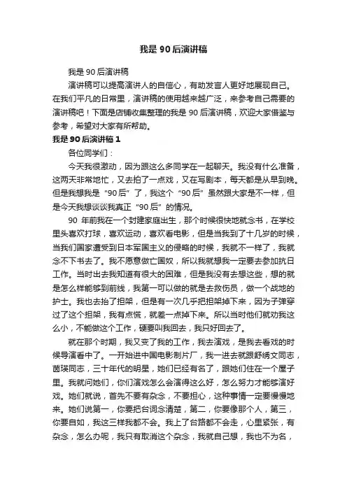 我是90后演讲稿