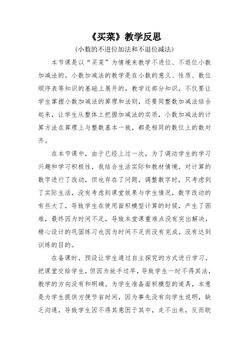 买菜教学反思