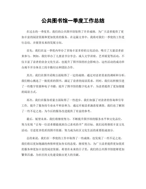 公共图书馆一季度工作总结