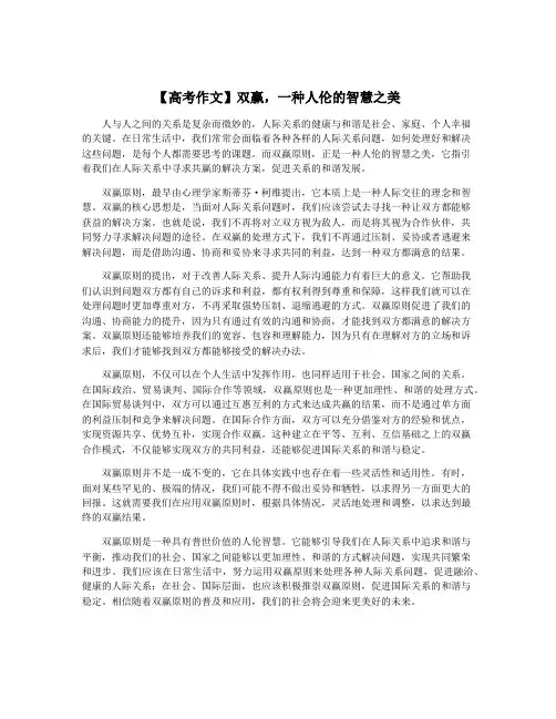【高考作文】双赢,一种人伦的智慧之美