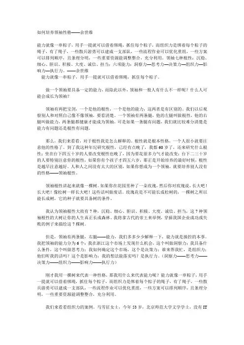 如何培养领袖性格——余世维