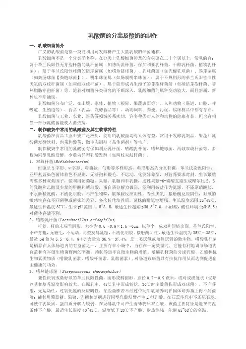 乳酸菌的分离及酸奶的制作