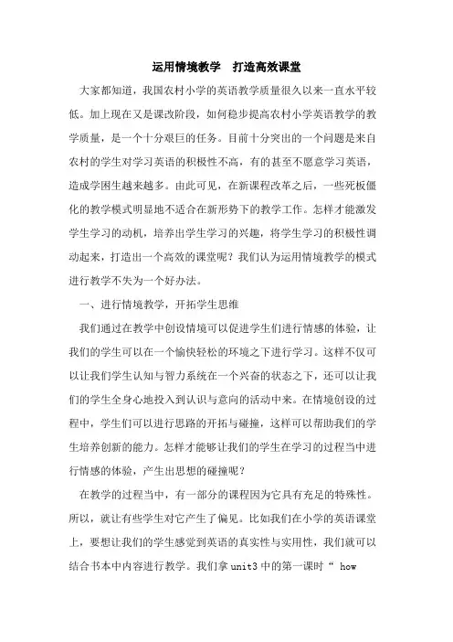 运用情境教学  打造高效课堂