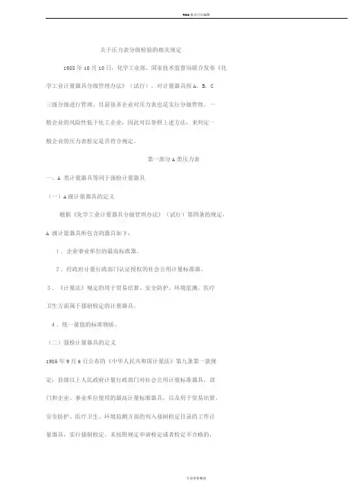关于压力表分级检验的相关规定