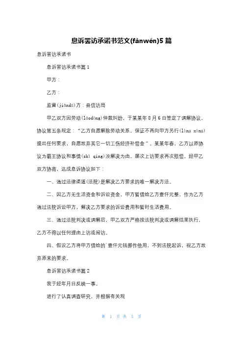 息诉罢访承诺书范文5篇