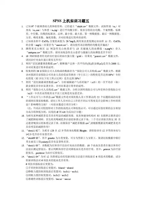 SPSS上机实训三