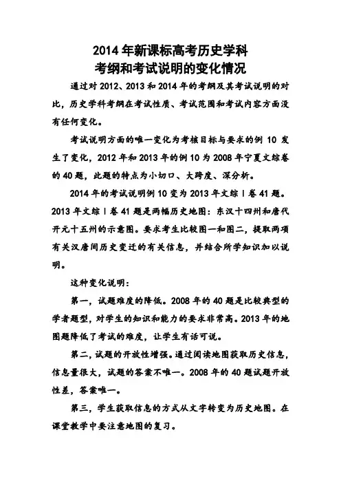 2014年新课标高考历史考纲解读