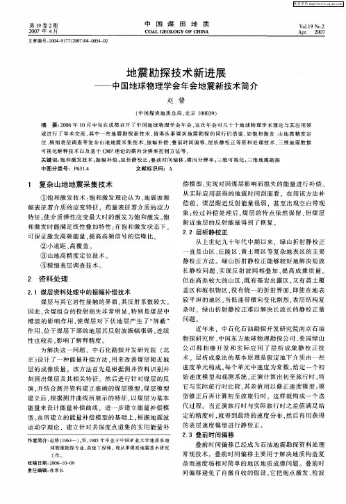 地震勘探技术新进展——中国地球物理学会年会地震新技术简介
