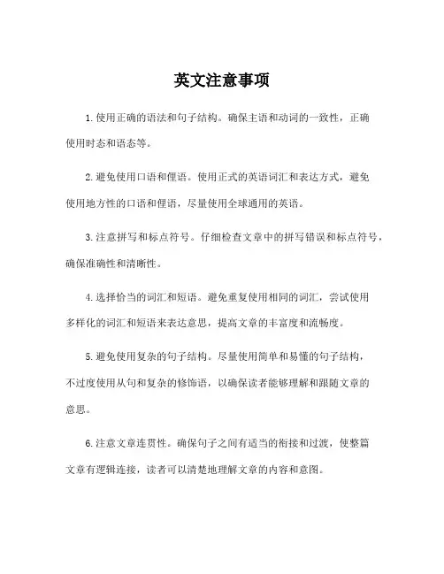 英文注意事项