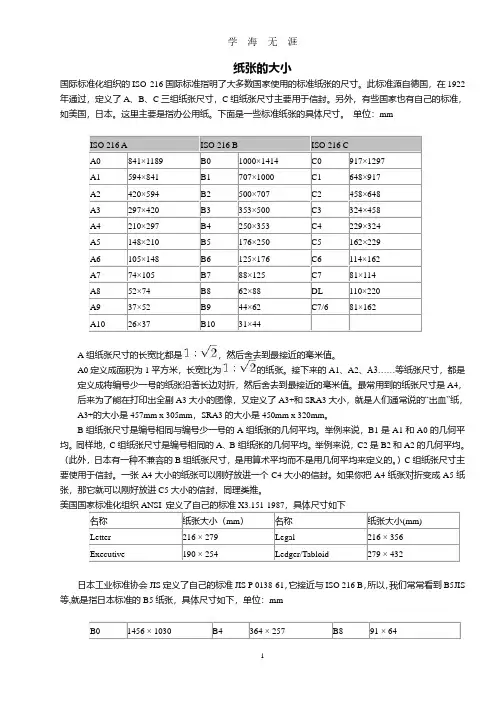 常用纸张的尺寸大小对照表-纸张规格对照表(2020年7月整理).pdf