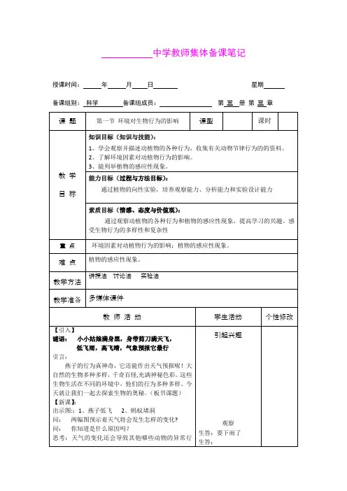 3.1植物生命活动的调节 教案1(浙教版八年级上)