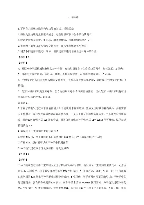 四川省绵阳市南山中学2020届高三下学期综合测试生物试题及答案七(生物 解析版)