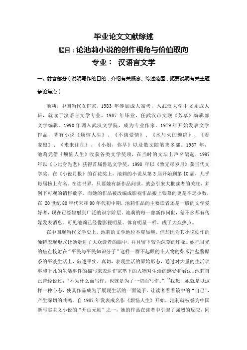 论池莉小说的创作视角与价值取向【文献综述】