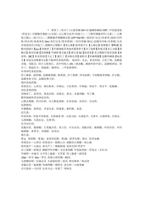 史上最全的药品缩写