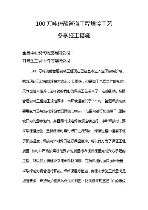 100万吨硫酸管道工程焊接工艺