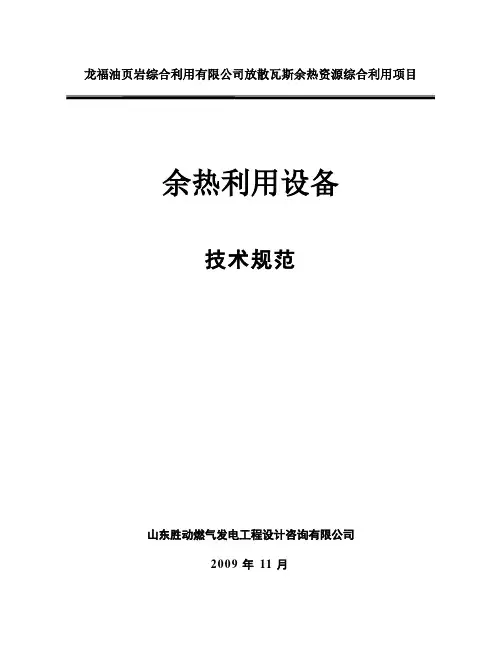 余热锅炉技术规范书