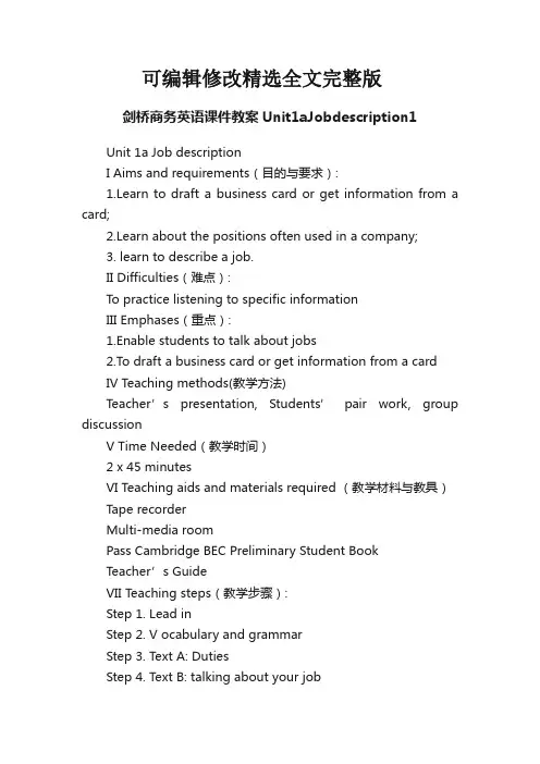剑桥商务英语课件教案Unit1aJobdescription1精选全文