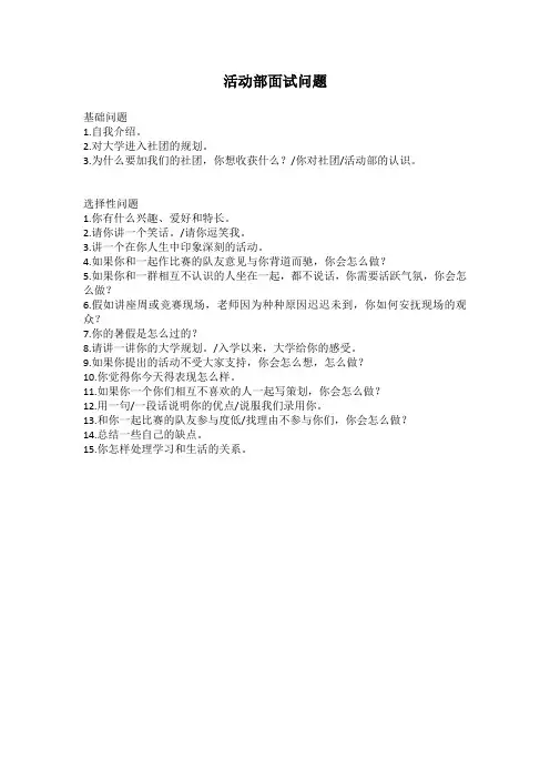面试问题(1)活动部