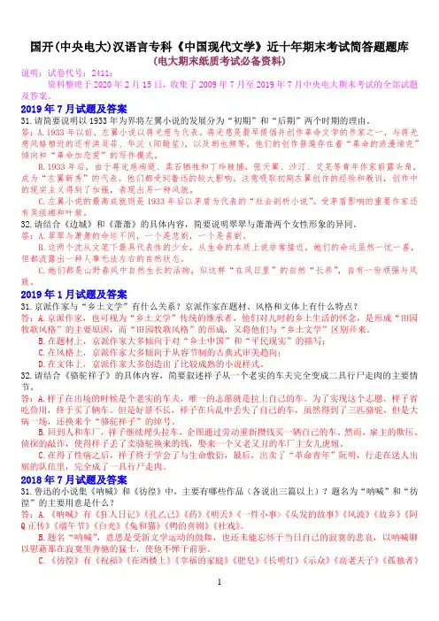 国开(中央电大)汉语言专科《中国现代文学》十年期末考试简答题题库