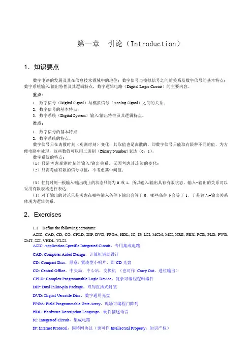 第一 二章作业题(参考答案)汇总