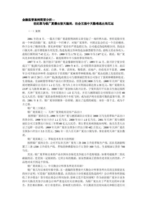 金融监管案例简要分析
